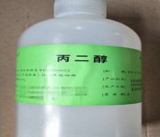 丙二醇（供注射用）