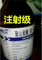聚山梨酯20（供注射用）