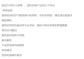 生物可降解難燃液壓油用基礎油